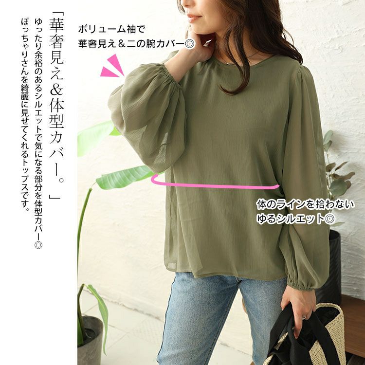 大きいサイズ レディース ボリュームスリーブシフォンプルオーバー　maru-30003 【ゆうパケット可】