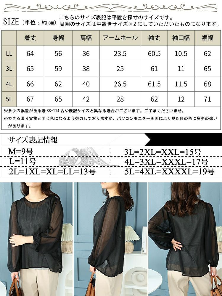 大きいサイズ レディース ボリュームスリーブシフォンプルオーバー　maru-30003 【ゆうパケット可】