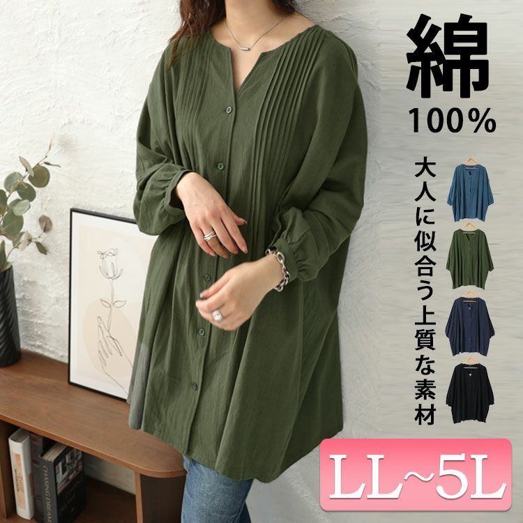 秋服大特価セール】 大きいサイズ レディース コットンピンタック使い