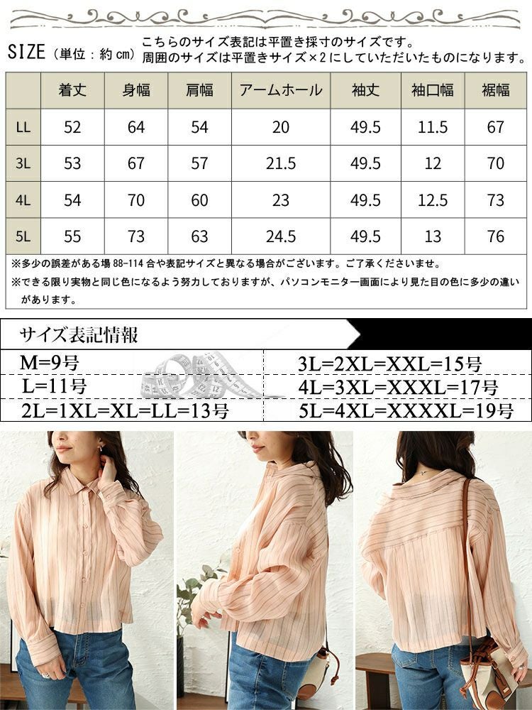 大きいサイズ レディース シアーストライプショート丈シャツブラウス　maru-6741 【ゆうパケット可】