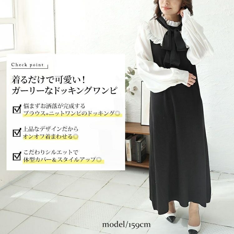 大きいサイズ レディース ボウタイ付き胸フリルブラウスドッキングワンピース　jps032