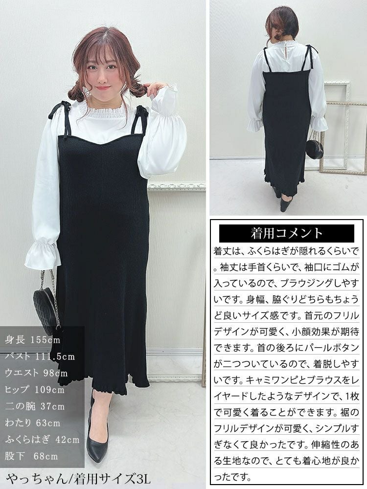 大きいサイズ レディース フリルブラウスドッキングキャミワンピース　jps031