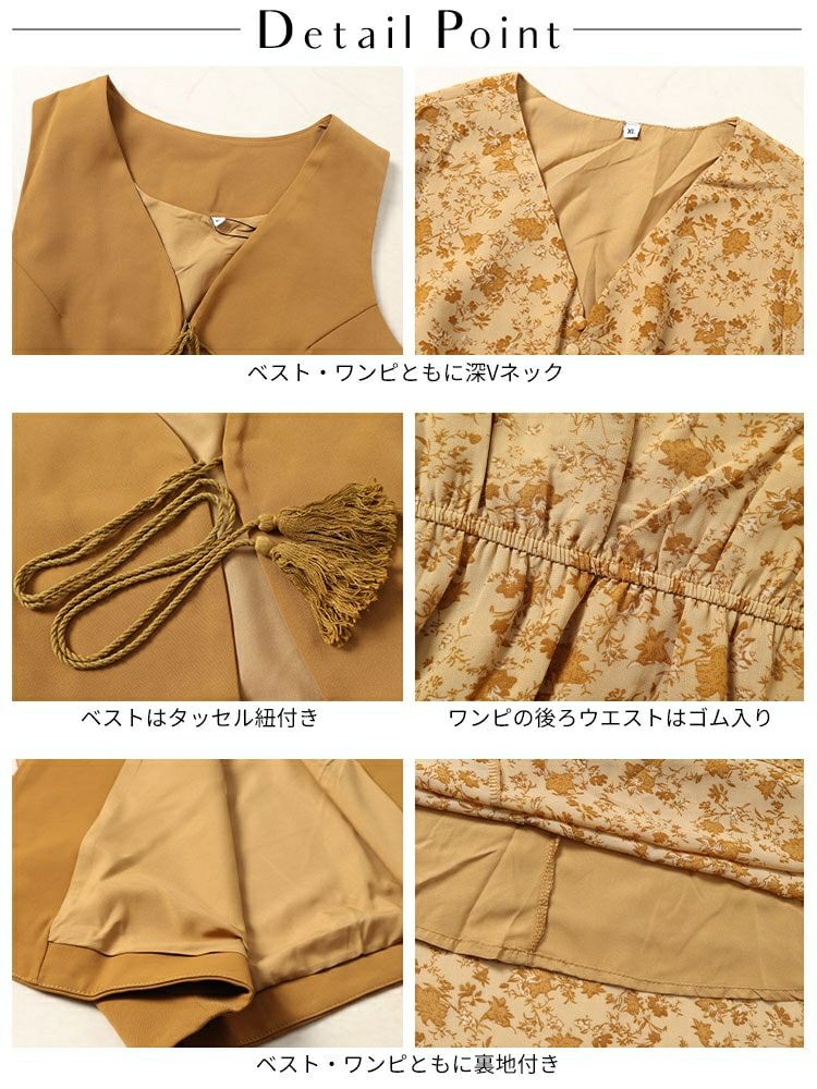 大きいサイズ レディース ショート丈ベスト＆花柄ワンピースセット　goldy-1442