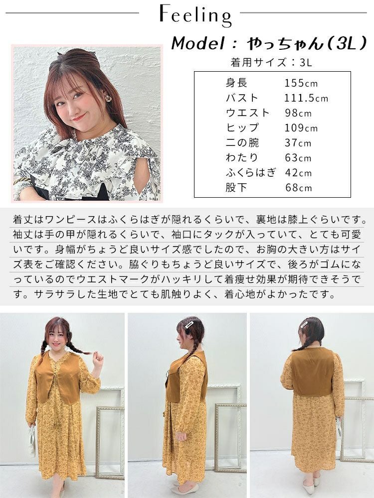 大きいサイズ レディース ショート丈ベスト＆花柄ワンピースセット　goldy-1442