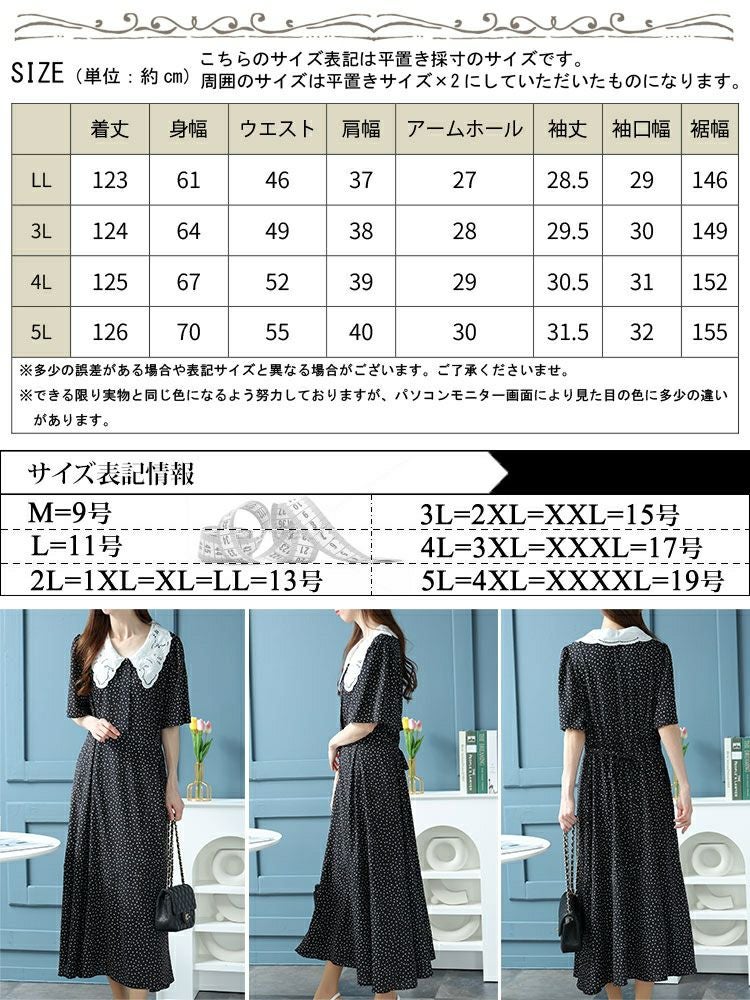 大きいサイズ レディース レース襟ドット柄ワンピース　bro-0034