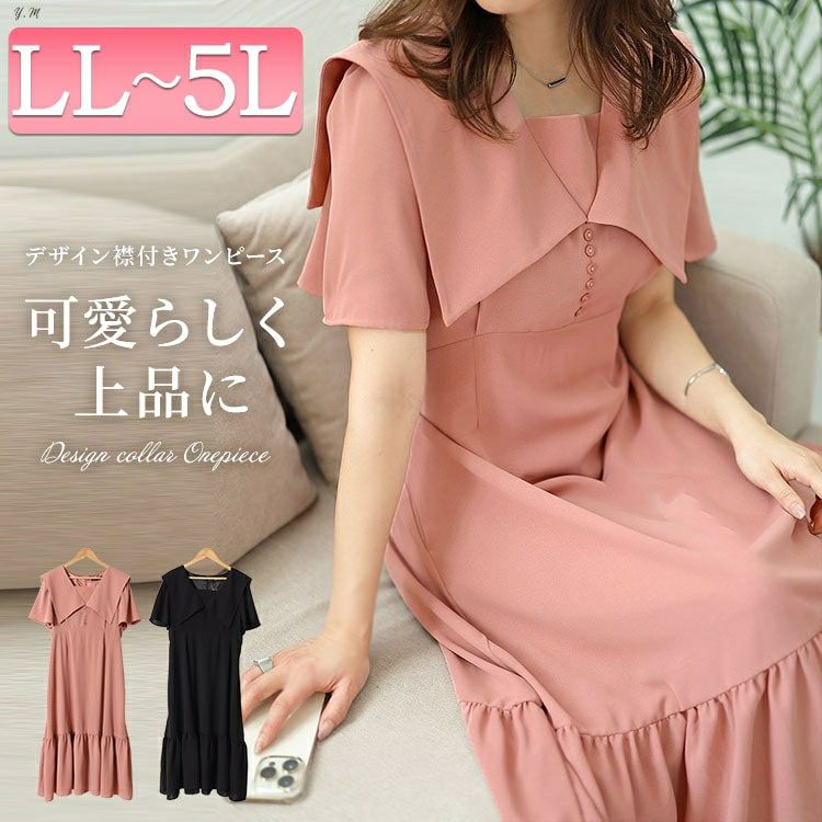 大きいサイズ レディース ビッグカラーマーメイドワンピース　bro-0032