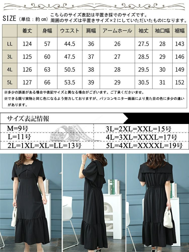 大きいサイズ レディース ビッグカラーマーメイドワンピース　bro-0032