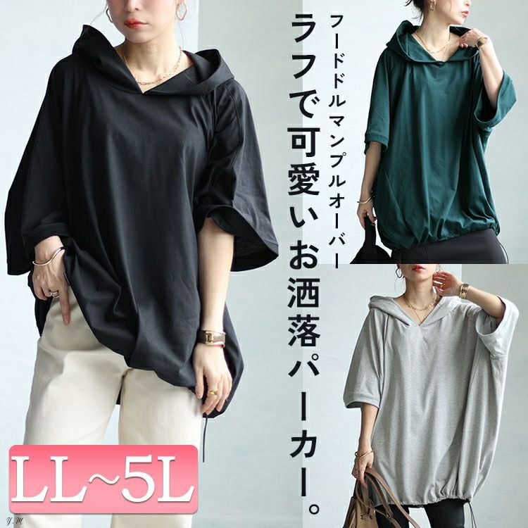 大きいサイズ レディース 裾ドロストラグランパーカーチュニック　bai-0148