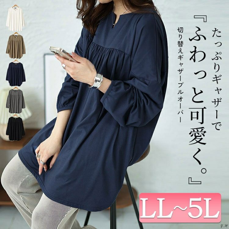 大きいサイズ レディース 切替えギャザープルオーバー　bai-0145
