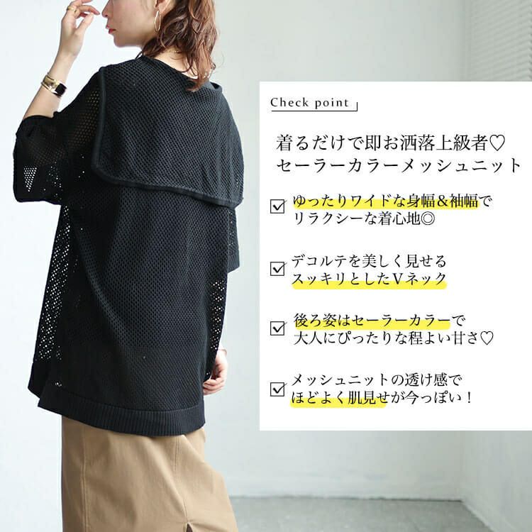 大きいサイズ レディース セーラーカラーメッシュニット　sw-0607