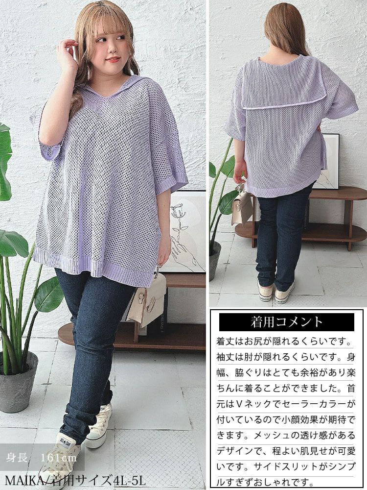 大きいサイズ レディース セーラーカラーメッシュニット　sw-0607