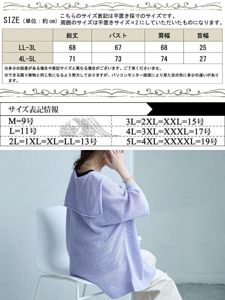 大きいサイズ レディース セーラーカラーメッシュニット　sw-0607