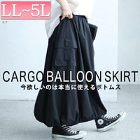 大きいサイズ レディース カーゴバルーンロングスカート　sw-0618