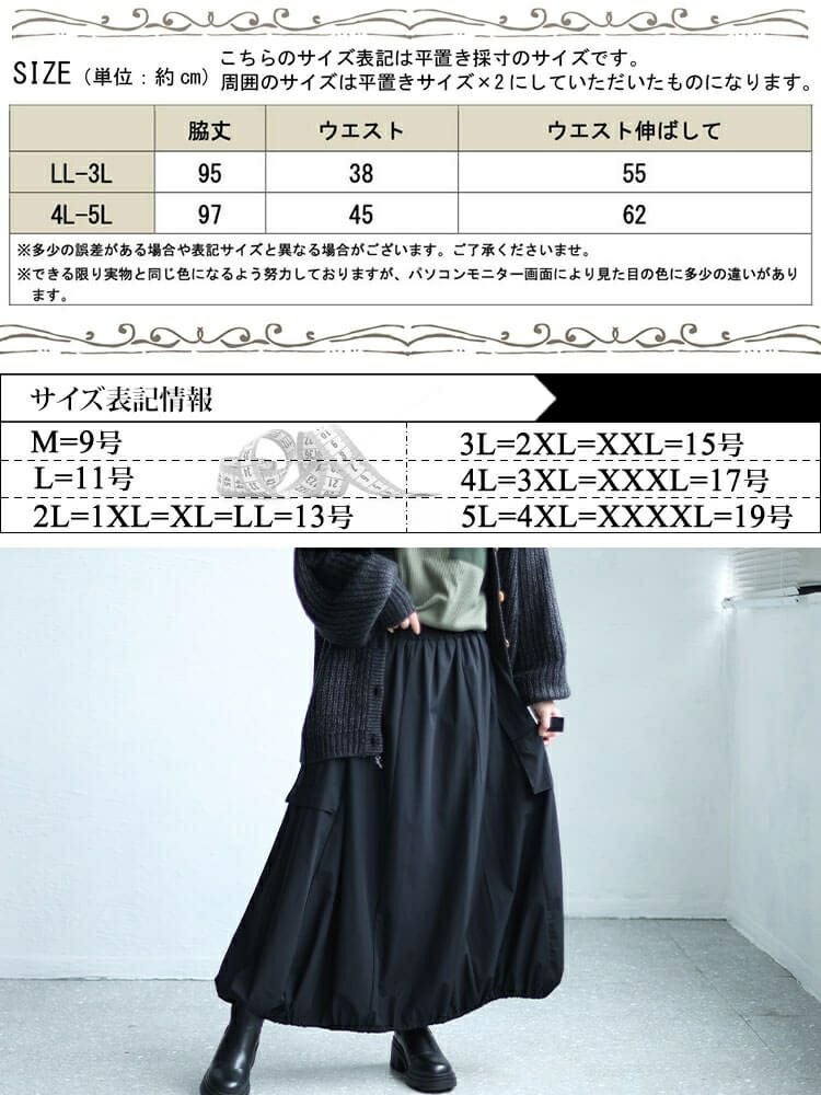 大きいサイズ レディース カーゴバルーンロングスカート sw-0618