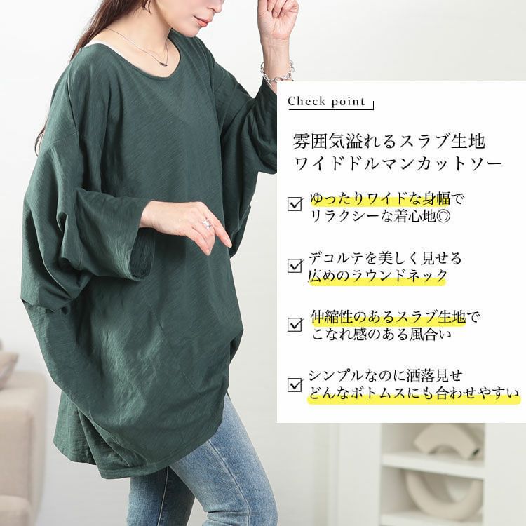 大きいサイズ レディース ワイドドルマン七分袖スラブカットソー　sw-0605