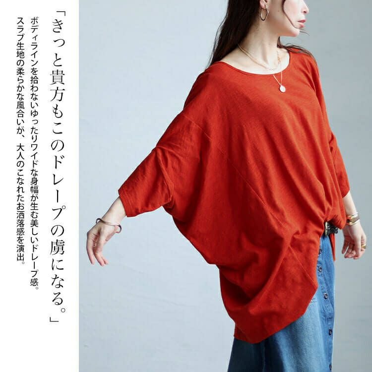 大きいサイズ レディース ワイドドルマン七分袖スラブカットソー　sw-0605