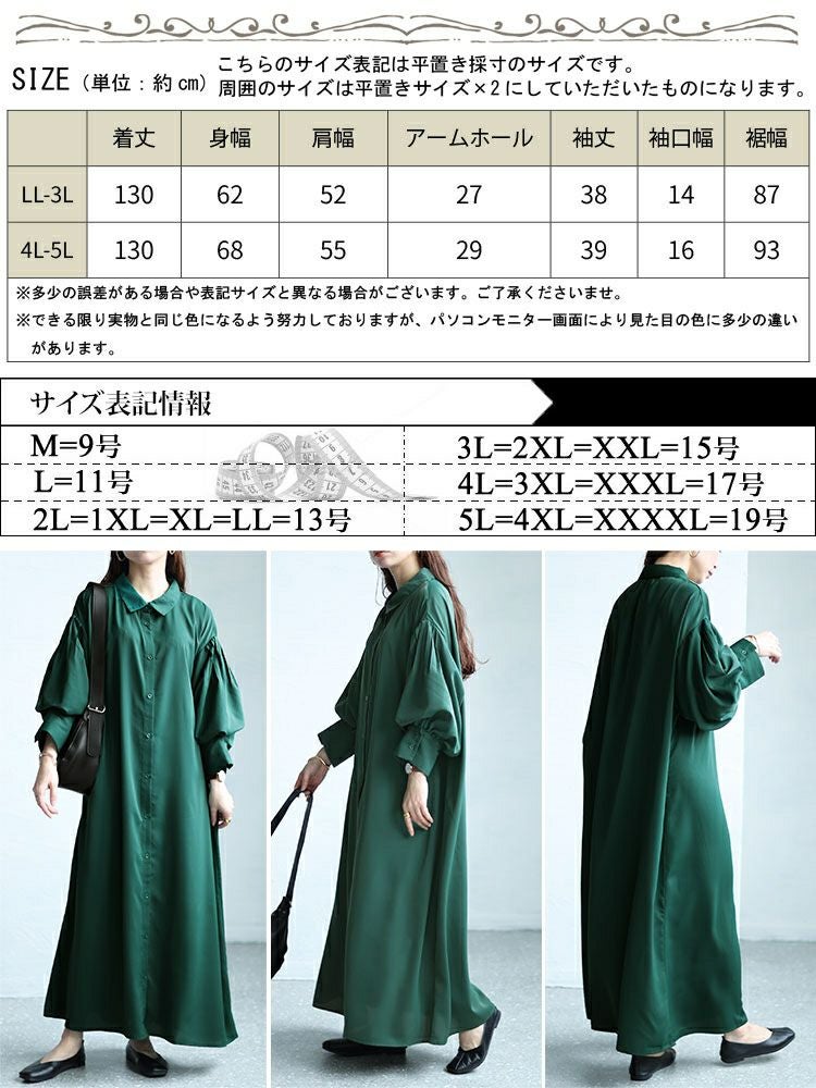 大きいサイズ レディース バルーンスリーブロングシャツワンピース　nw-24008
