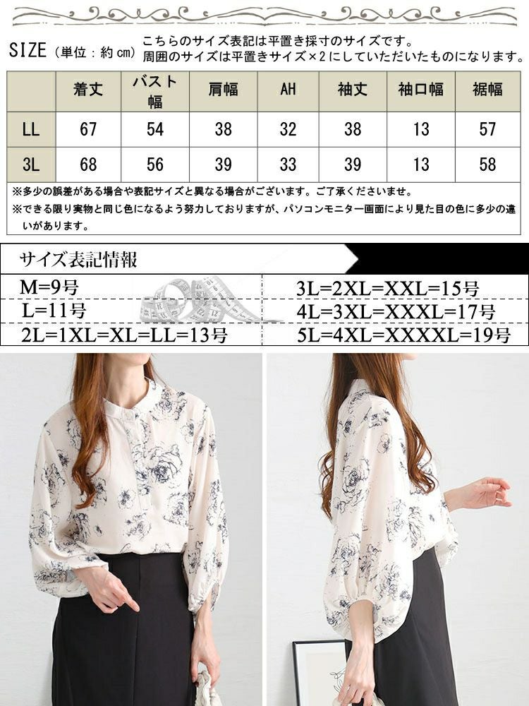 大きいサイズ レディース スタンドカラー花柄シアーブラウス　goldy-1454 【メール便可】