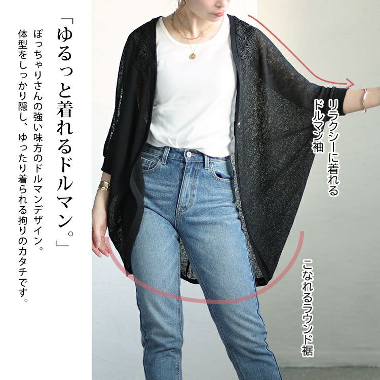 大きいサイズ レディース レース切替えモモンガカーディガン　sfe-0004