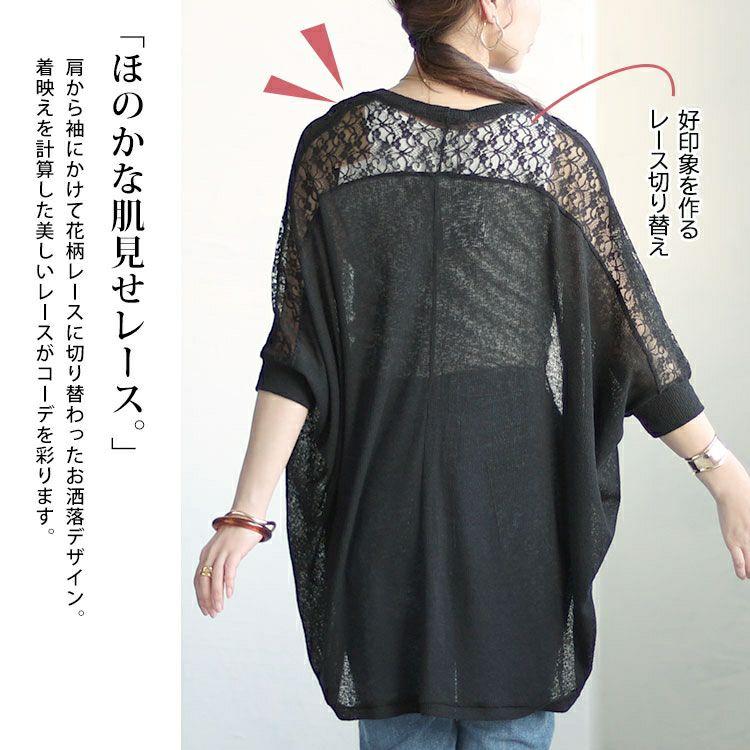 大きいサイズ レディース レース切替えモモンガカーディガン　sfe-0004