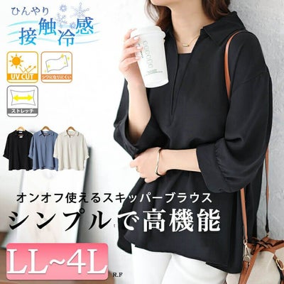 大きいサイズ レディース 接触冷感＆UVカットスキッパーサイドスリットブラウス　cpdai-640393