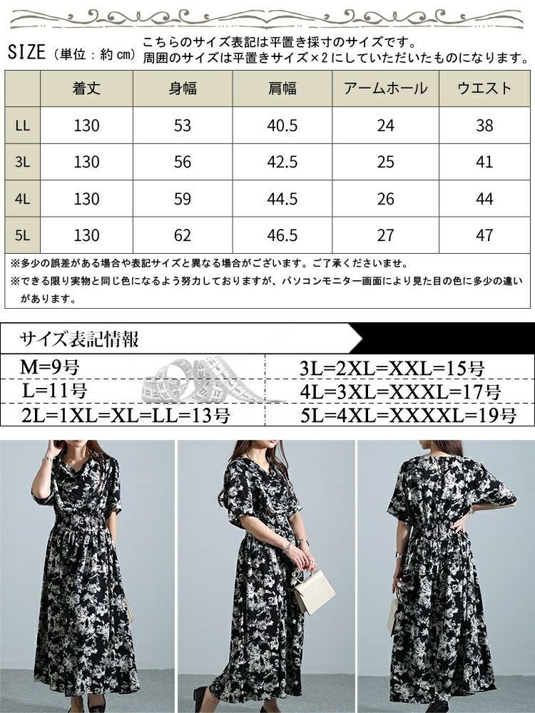 大きいサイズ レディース ドレープネックシャーリングウエスト花柄ワンピース　nw-24006