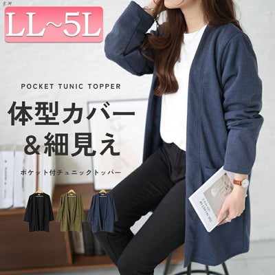 大きいサイズ レディース ロング丈トッパーカーディガン　cast-5542026