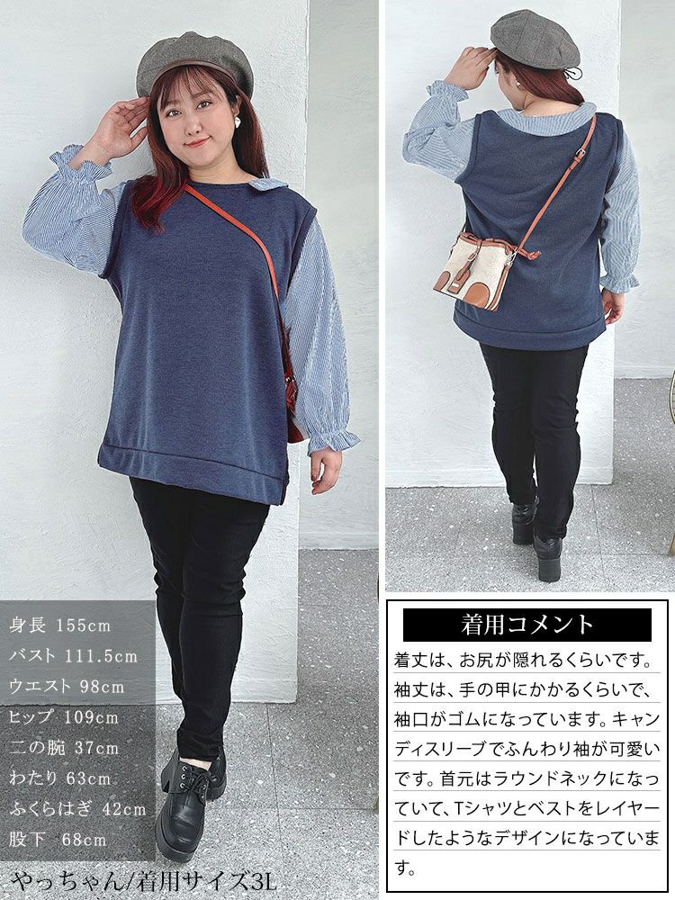 大きいサイズ レディース キャンディスリーブフェイクベストプルオーバー　cast-5542025