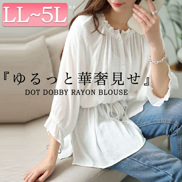 大きいサイズ レディース ミニフリル襟ドット楊柳ドビーブラウス　cpdai-640377