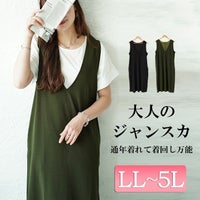 大きいサイズ レディース 深Vネックバックスリットジャンパースカート　plan-2300477