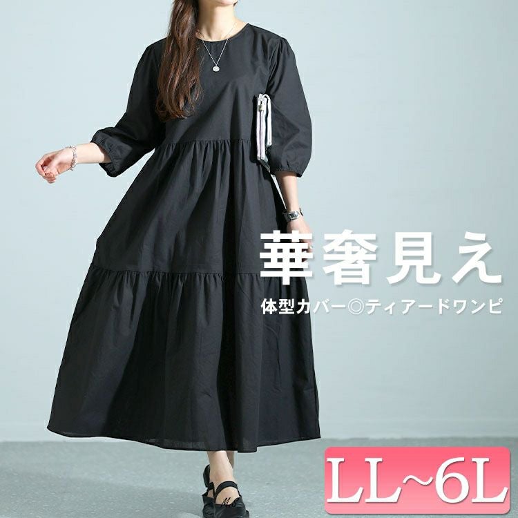 大きいサイズ レディース ティアードロングワンピース　goldy-1464