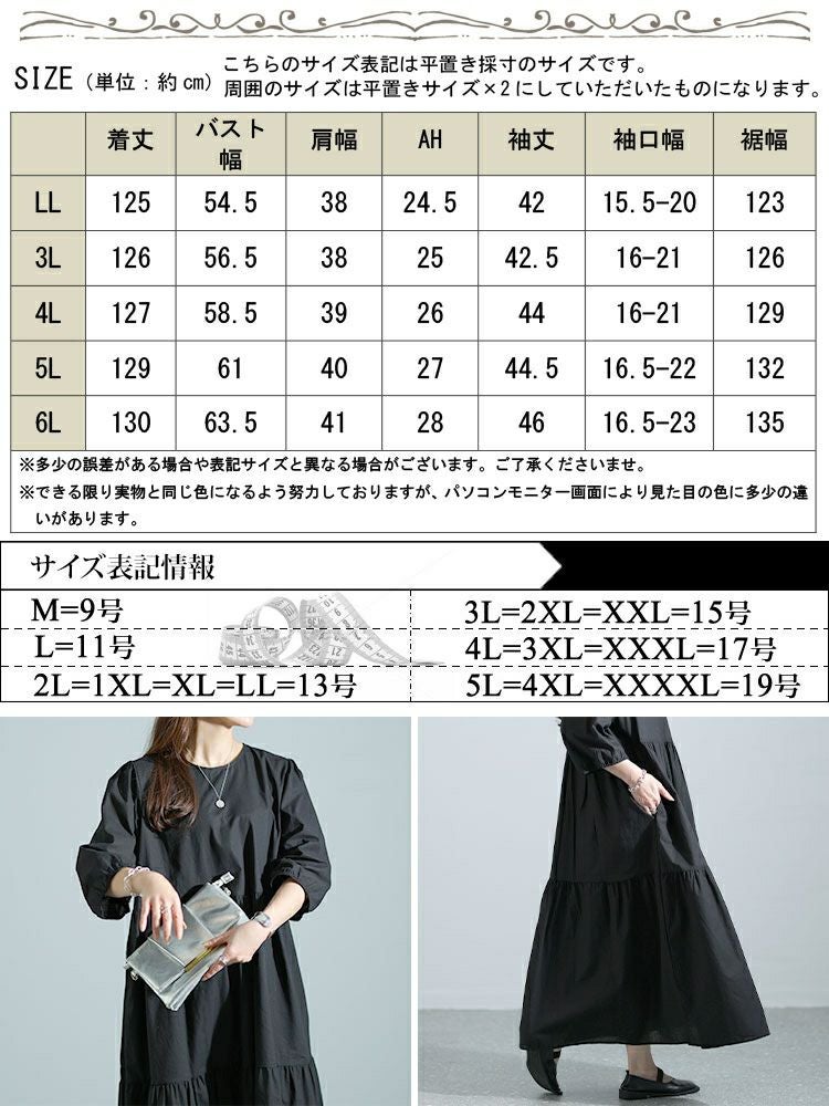 大きいサイズ レディース ティアードロングワンピース　goldy-1464