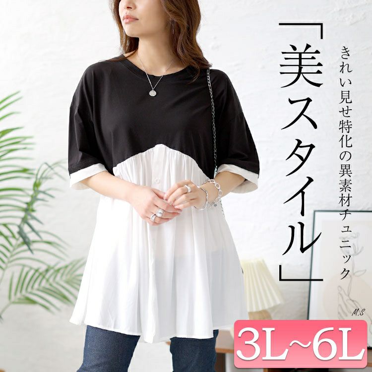 大きいサイズ レディース 異素材ドッキングチュニック　goldy-1461