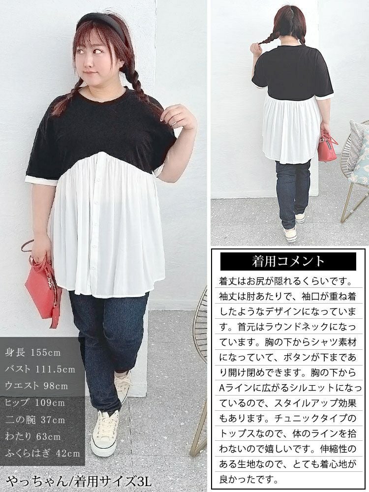 大きいサイズ レディース 異素材ドッキングチュニック　goldy-1461