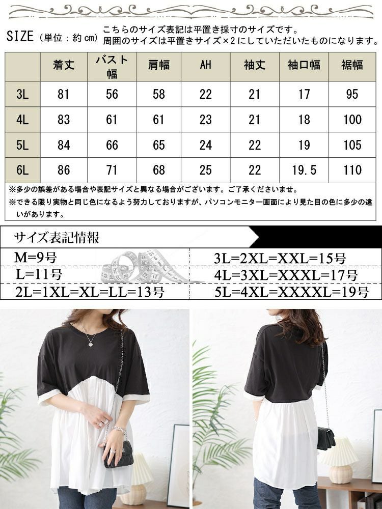 大きいサイズ レディース 異素材ドッキングチュニック　goldy-1461