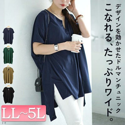 大きいサイズ レディース サイドスリットフロントタックドルマンチュニック　fem-464