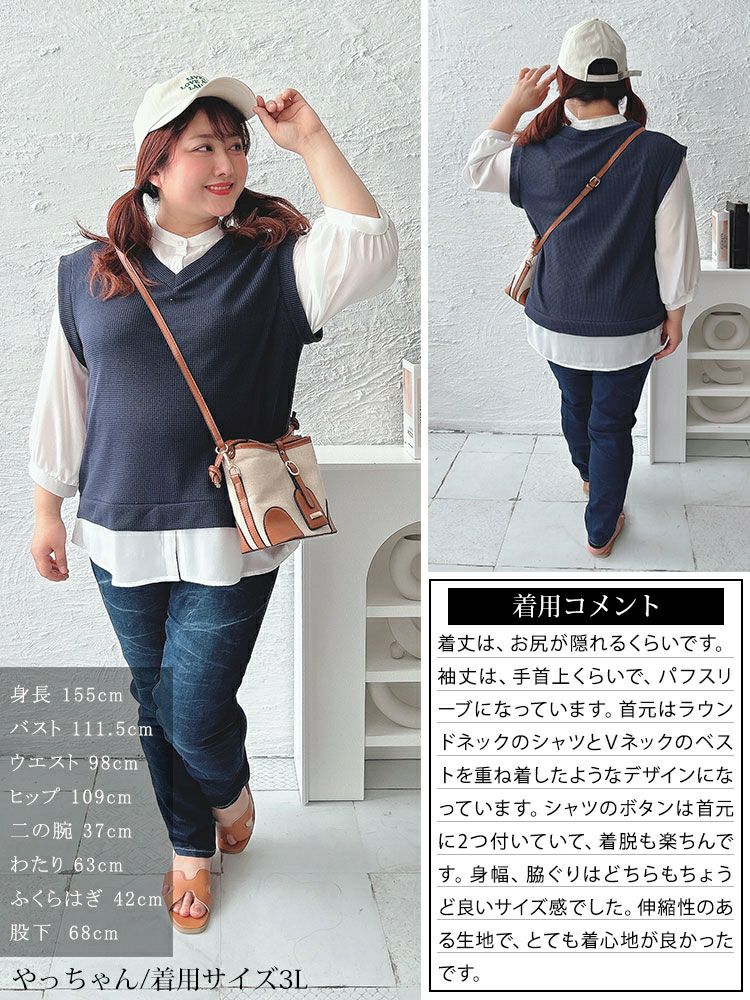 大きいサイズ レディース ワッフルベストフェイクシャツプルオーバー　cast-5542039