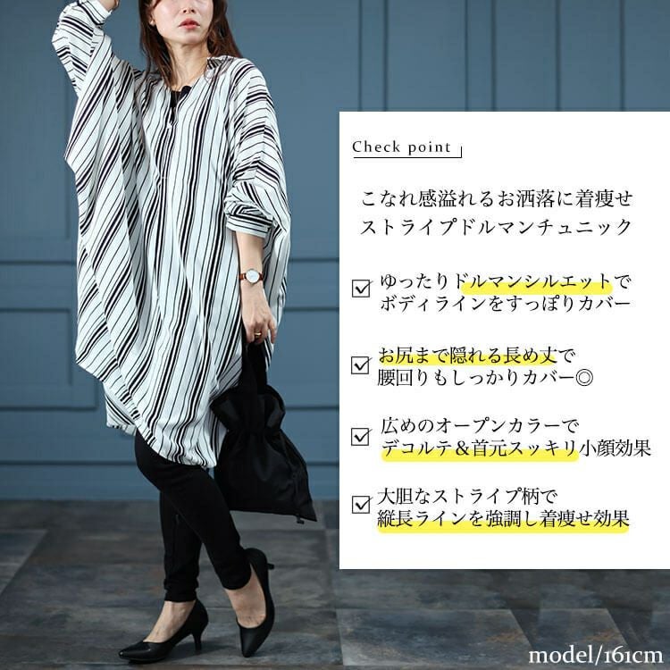 大きいサイズ レディース ランダムストライプドルマンチュニック　nw-24017