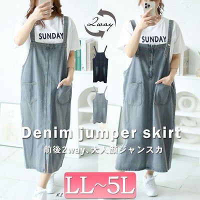 大きいサイズ レディース 前後2wayデニムジャンパースカート　goldy-1465