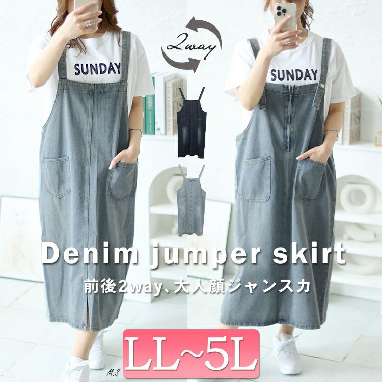 大きいサイズ レディース 前後2wayデニムジャンパースカート　goldy-1465