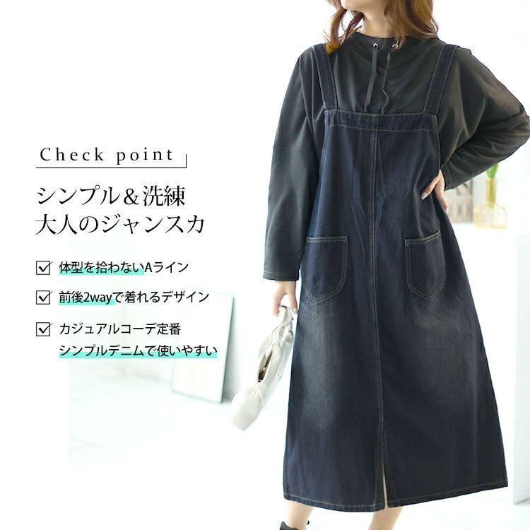大きいサイズ レディース 前後2wayデニムジャンパースカート　goldy-1465