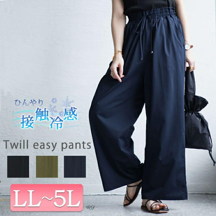 大きいサイズ レディース 接触冷感とろみツイルイージーパンツ　tkb-141564327