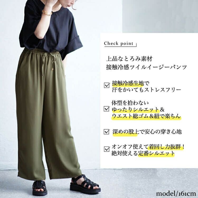 大きいサイズ レディース 接触冷感とろみツイルイージーパンツ　tkb-141564327