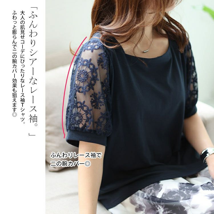 大きいサイズ レディース シアーレース袖切り替えスクエアネックTシャツ　mncut-142024