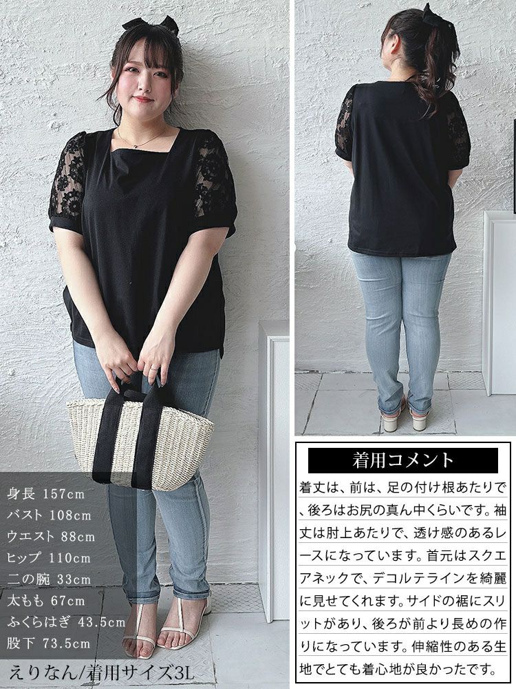 大きいサイズ レディース シアーレース袖切り替えスクエアネックTシャツ　mncut-142024