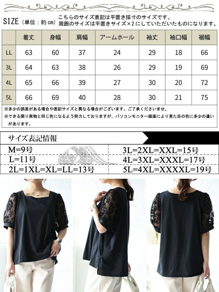 大きいサイズ レディース シアーレース袖切り替えスクエアネックTシャツ　mncut-142024