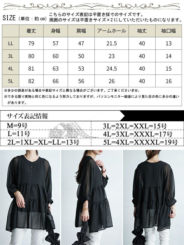 大きいサイズ レディース ティアードシアーブラウス　maru-30007