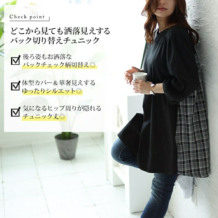 大きいサイズ レディース バックチェック柄切り替えチュニック　cast-5542034