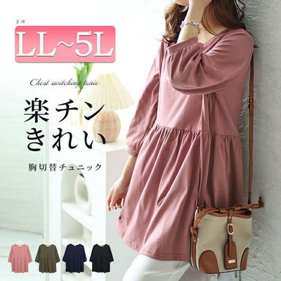 大きいサイズ レディース ギャザー切り替えフレアチュニック　cast-5542033