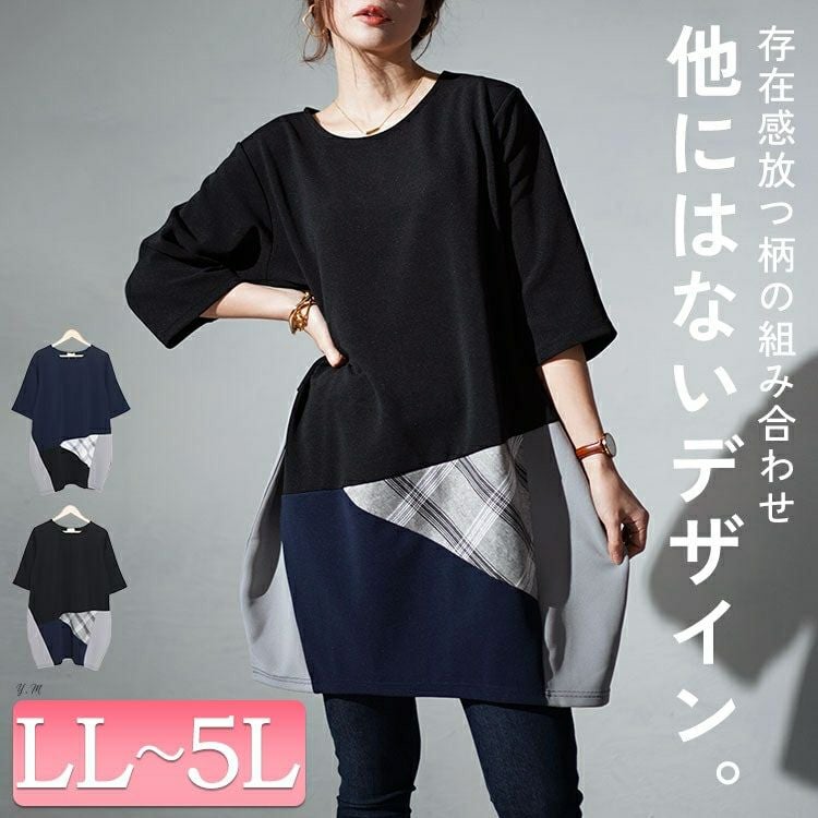 大きいサイズ レディース パッチワークコクーンチュニック　cast-5542029